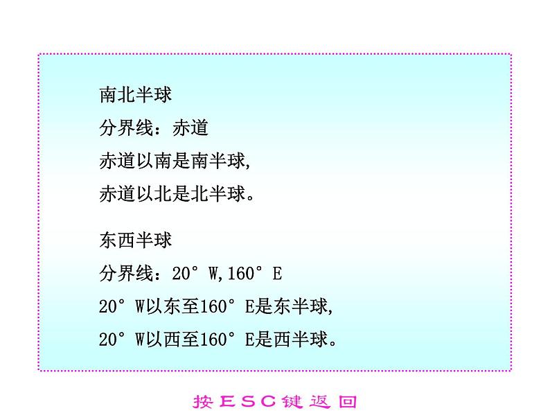 人教版七年级地理上册 1.2 地球的运动课件PPT第3页