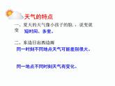 人教版七年级地理上册 3.1 多变的天气课件PPT