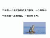 人教版七年级地理上册 3.1 多变的天气课件PPT