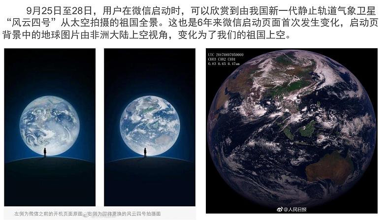 人教版七年级地理上册 2.1 大洲和大洋课件PPT第1页