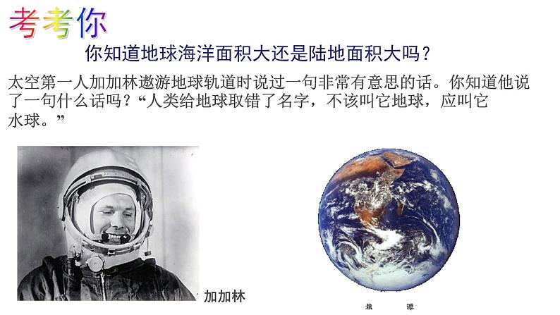 人教版七年级地理上册 2.1 大洲和大洋课件PPT第2页