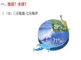 人教版七年级地理上册 2.1 大洲和大洋课件PPT