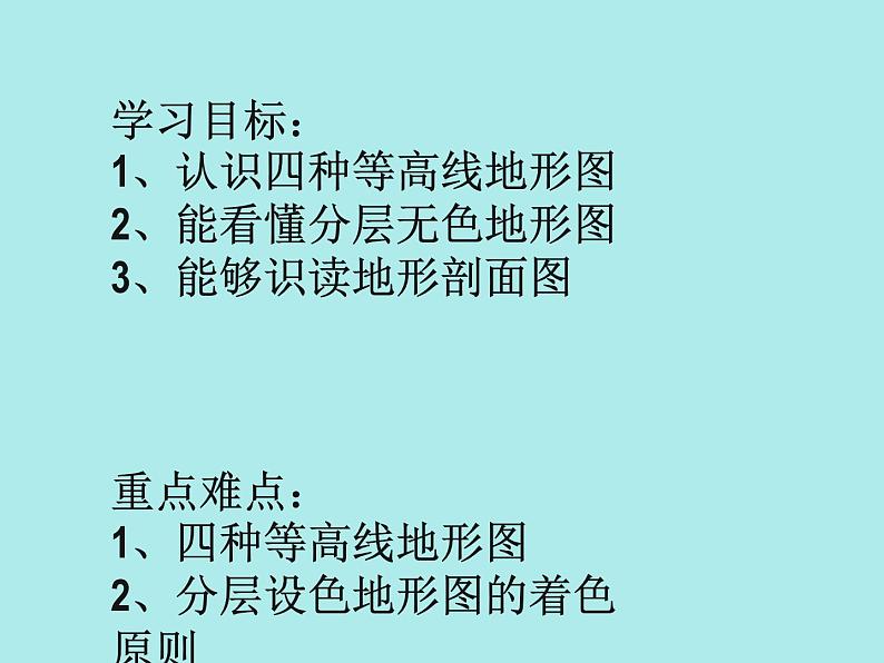 人教版七年级地理上册 1.4 地形图的判读课件PPT02