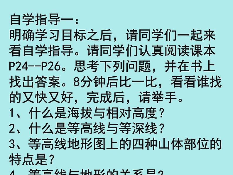 人教版七年级地理上册 1.4 地形图的判读课件PPT03