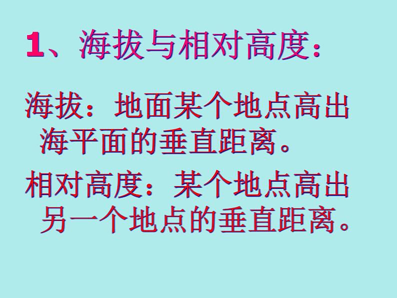 人教版七年级地理上册 1.4 地形图的判读课件PPT04