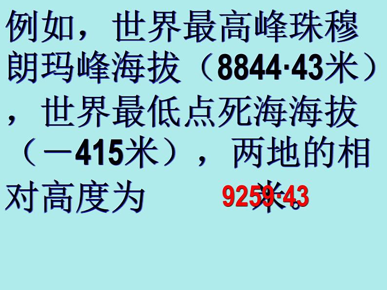 人教版七年级地理上册 1.4 地形图的判读课件PPT07