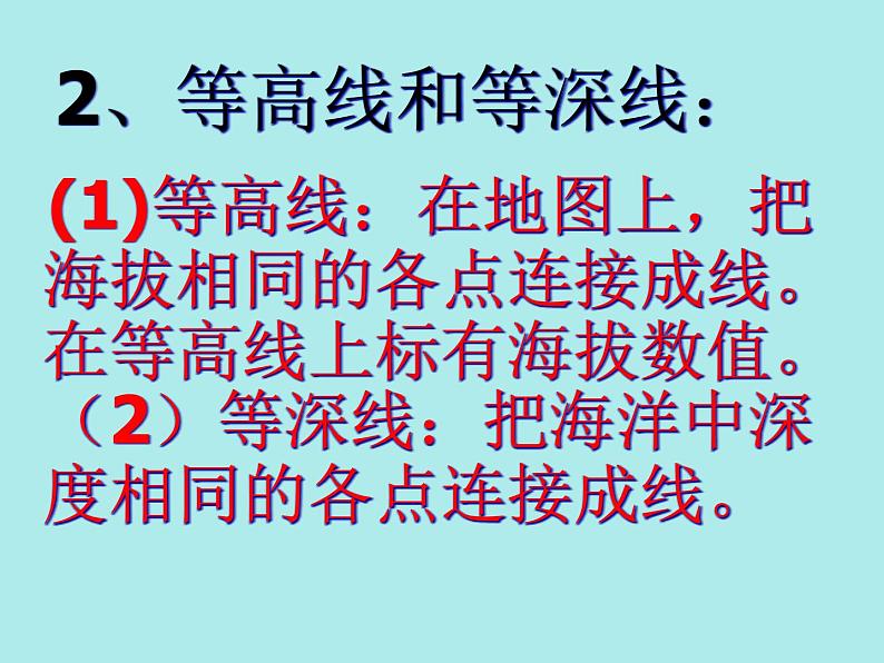 人教版七年级地理上册 1.4 地形图的判读课件PPT08