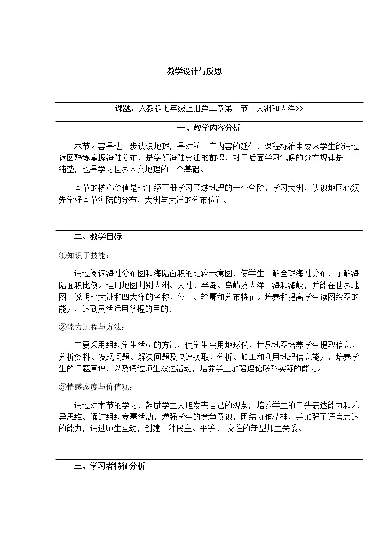 七年级上册地理教案-1.4地形图的判读4-人教版01
