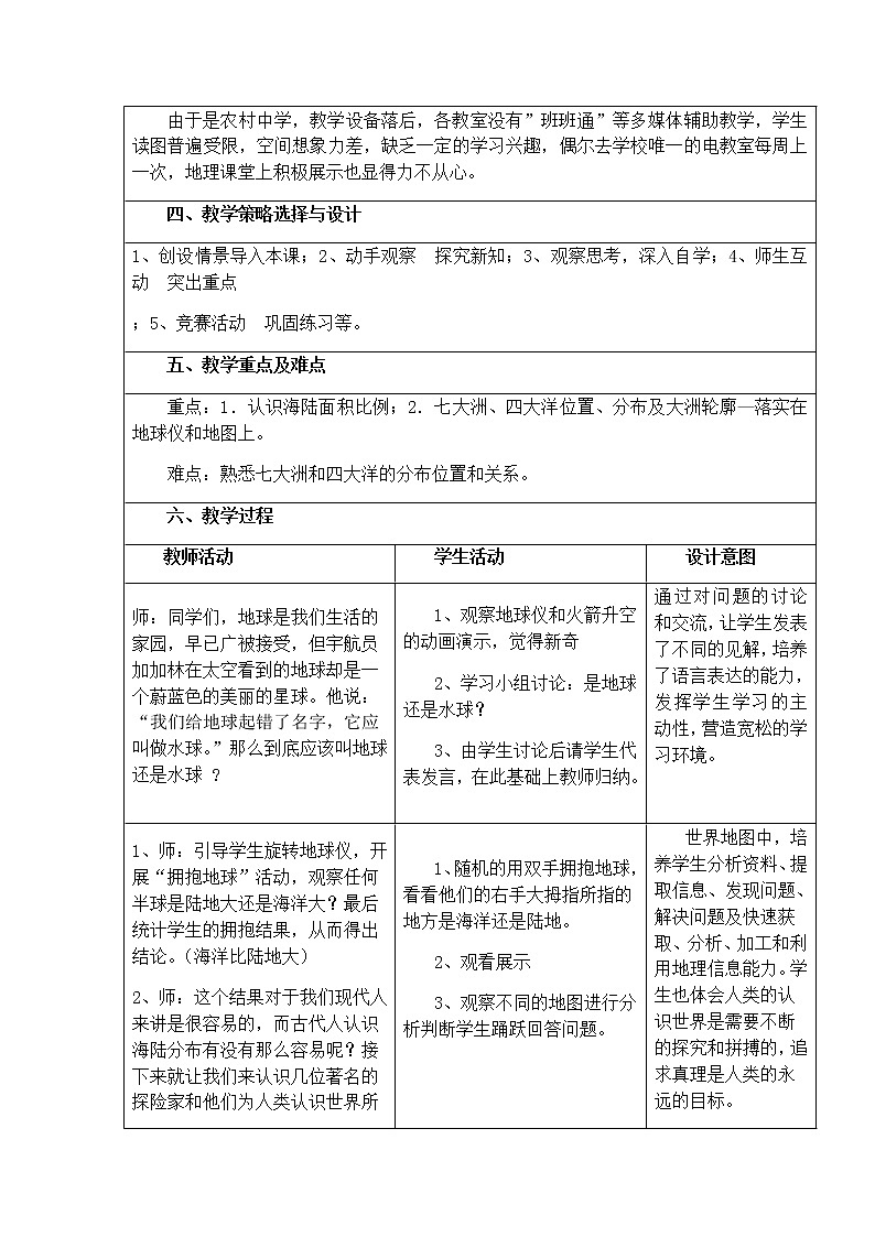 七年级上册地理教案-1.4地形图的判读4-人教版02