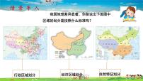 地理人教版 (新课标)第五章 中国的地理差异试讲课教学习题课件ppt