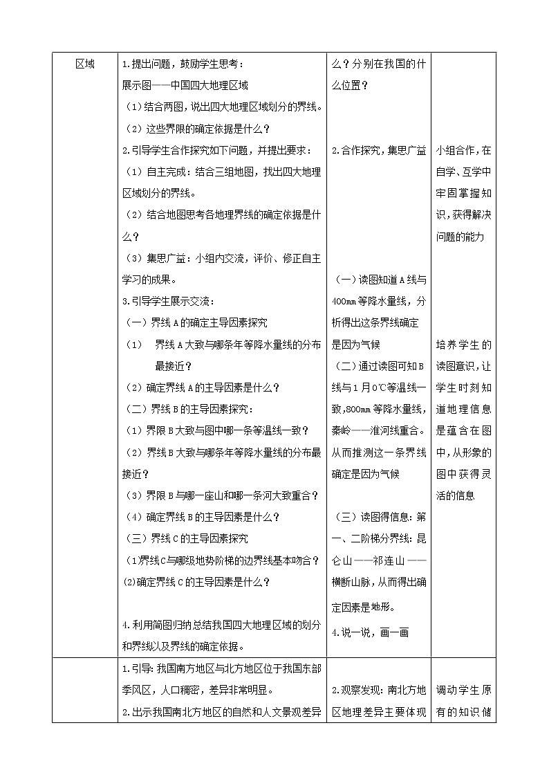 5.2《四大地理区域》第2课时（教学课件+教案+习题课件）02