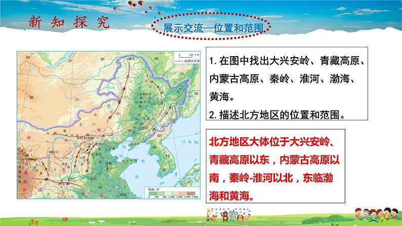 6.1《北方地区自然特征与农业》（教学课件+教案+习题课件）04