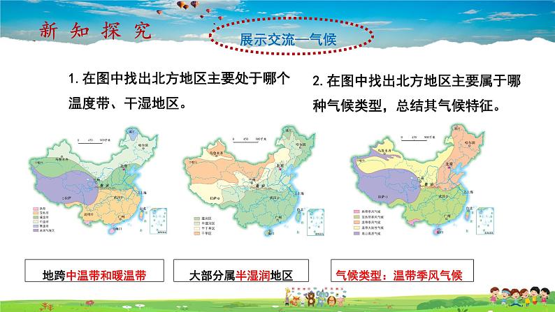 6.1《北方地区自然特征与农业》（教学课件+教案+习题课件）06