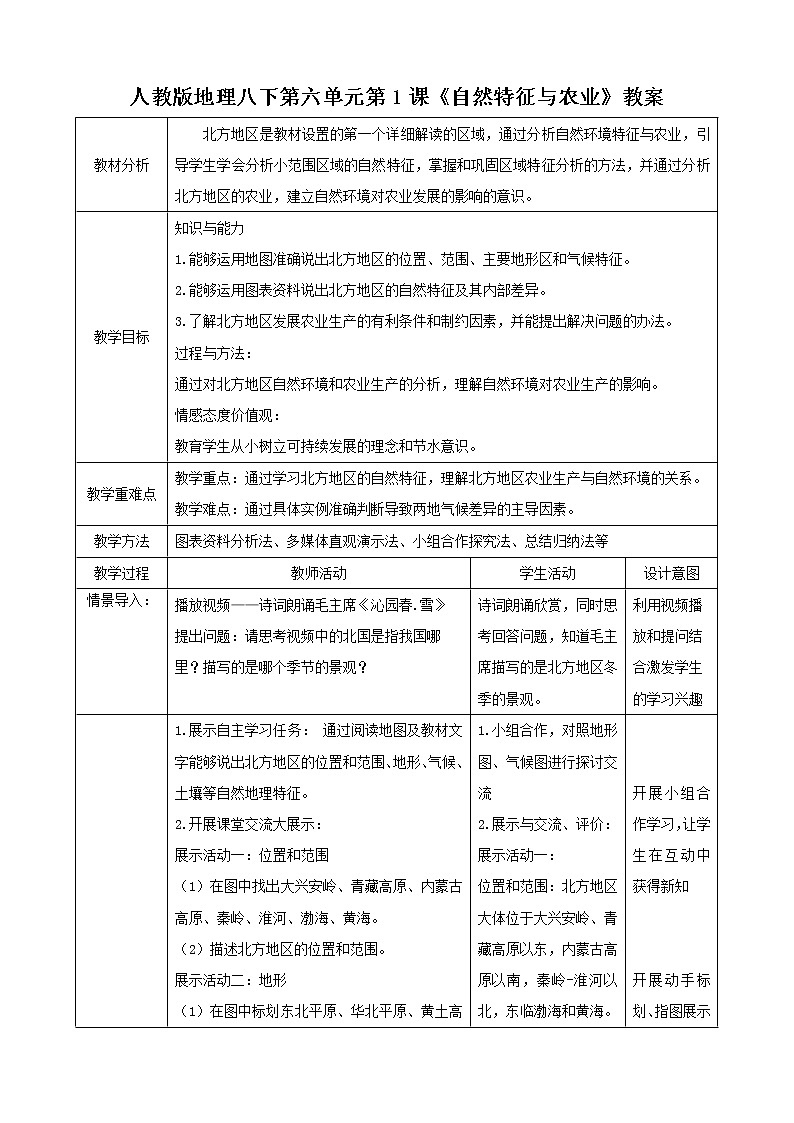第六章第1节（教案）第1页