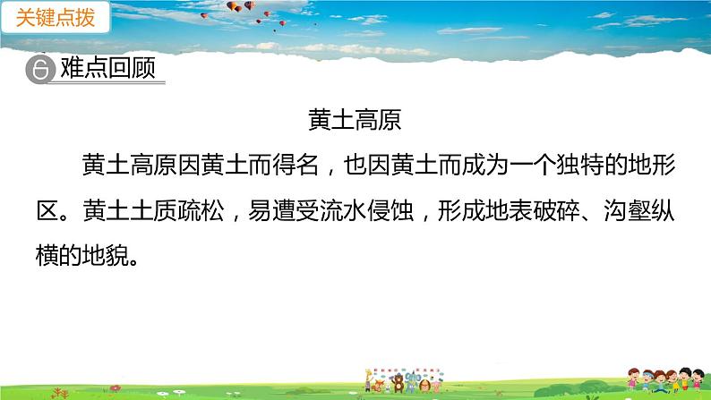 人教版八年级下册习题课件-第六章  北方地区第三节 世界最大的黄土堆积区——黄土高原第2课时　严重的水土流失　水土保持第2页