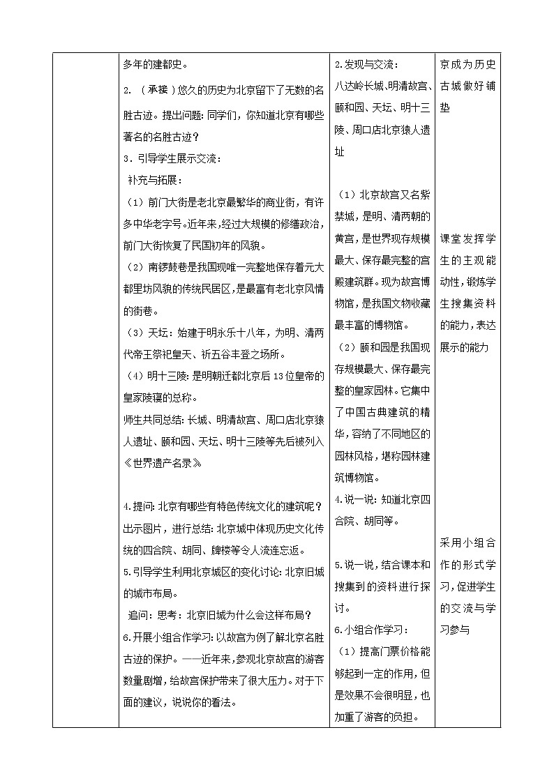 6.4《祖国的首都—北京》第2课时（教学课件+教案+习题课件）02