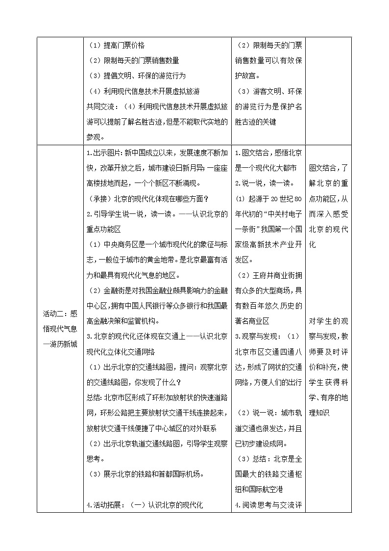 6.4《祖国的首都—北京》第2课时（教学课件+教案+习题课件）03