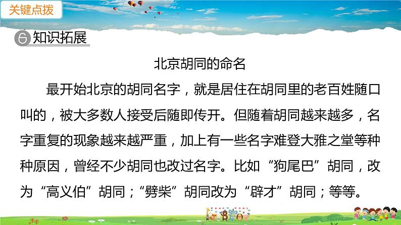 6.4《祖国的首都—北京》第2课时（教学课件+教案+习题课件）03