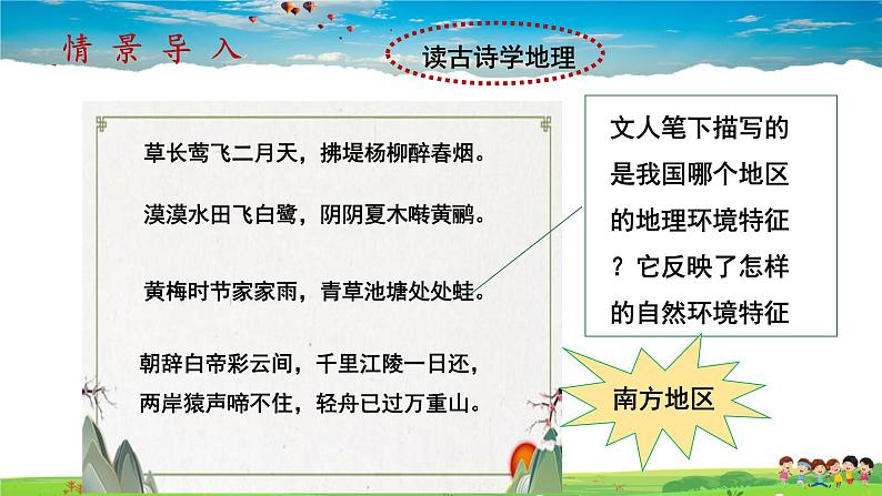 7.1《南方地区自然特征与农业》（教学课件+教案+习题课件）01