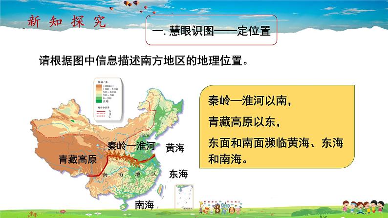 7.1《南方地区自然特征与农业》（教学课件+教案+习题课件）03