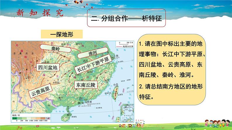 7.1《南方地区自然特征与农业》（教学课件+教案+习题课件）05