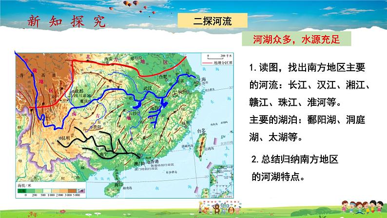 7.1《南方地区自然特征与农业》（教学课件+教案+习题课件）08