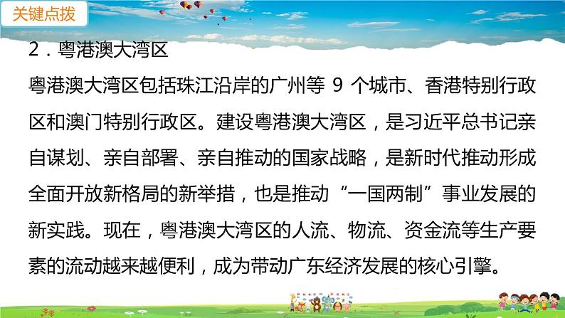 7.2.1《“鱼米之乡”—长江三角洲地区》（教学课件+教案+习题课件）05