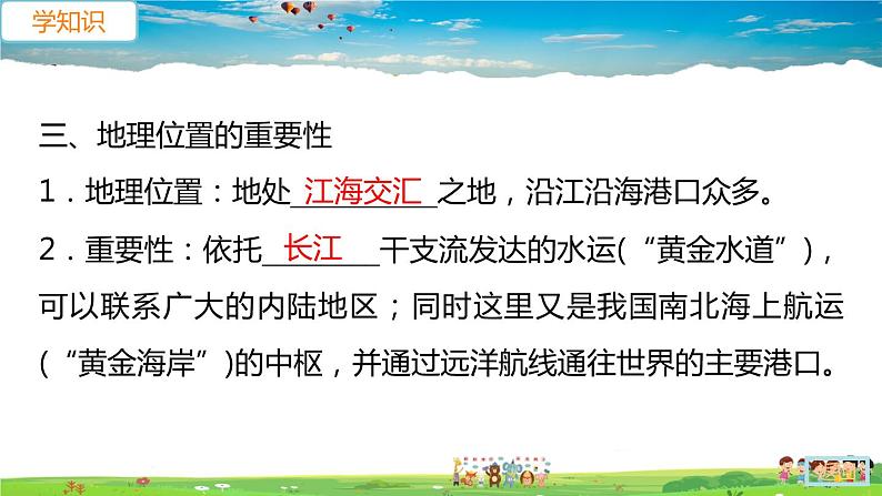 7.2.1《“鱼米之乡”—长江三角洲地区》（教学课件+教案+习题课件）08