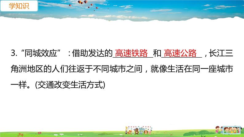 7.2.2《“鱼米之乡”—长江三角洲地区》（教学课件+教案+习题课件）08