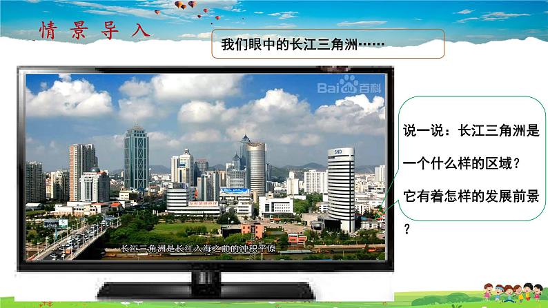 7.2.2《“鱼米之乡”—长江三角洲地区》（教学课件+教案+习题课件）01