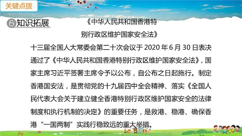 7.3《“东方明珠”—香港和澳门》（教学课件+教案+习题课件）04