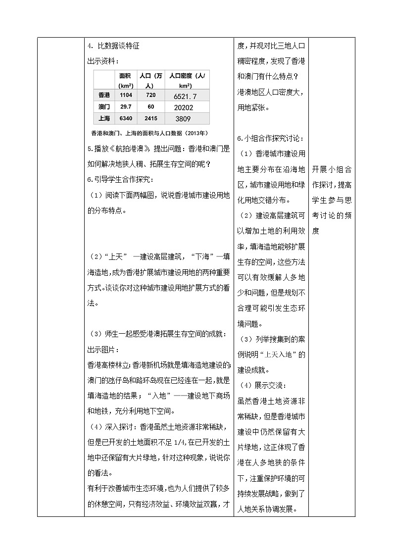 7.3《“东方明珠”—香港和澳门》（教学课件+教案+习题课件）03