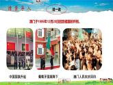 7.3《“东方明珠”—香港和澳门》（教学课件+教案+习题课件）