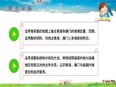 7.3《“东方明珠”—香港和澳门》（教学课件+教案+习题课件）