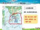 7.3《“东方明珠”—香港和澳门》（教学课件+教案+习题课件）