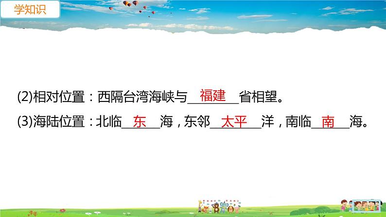 7.4.1《祖国的神圣领土—台湾省》（教学课件+教案+习题课件）07