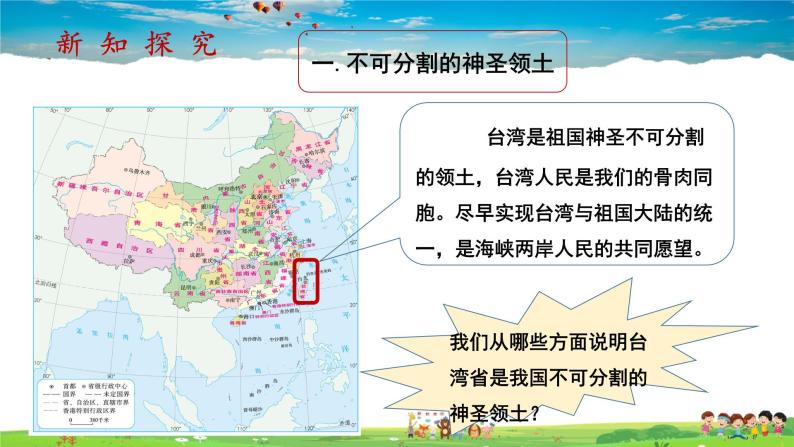 7.4.1《祖国的神圣领土—台湾省》（教学课件+教案+习题课件）03