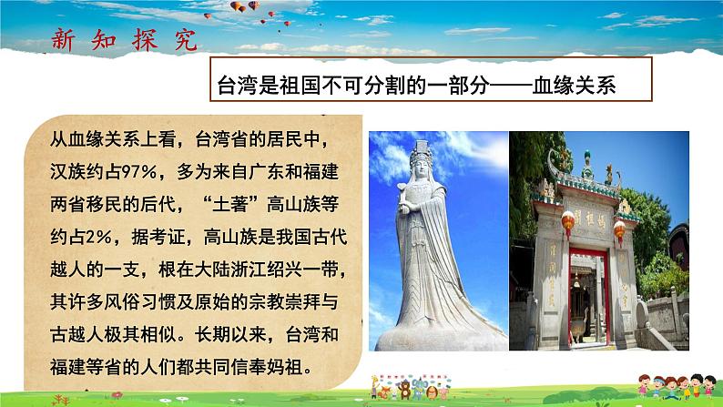 7.4.1《祖国的神圣领土—台湾省》（教学课件+教案+习题课件）05