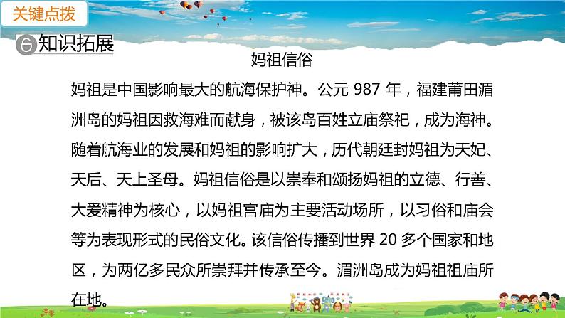 7.4.2《祖国的神圣领土—台湾省》（教学课件+教案+习题课件）03