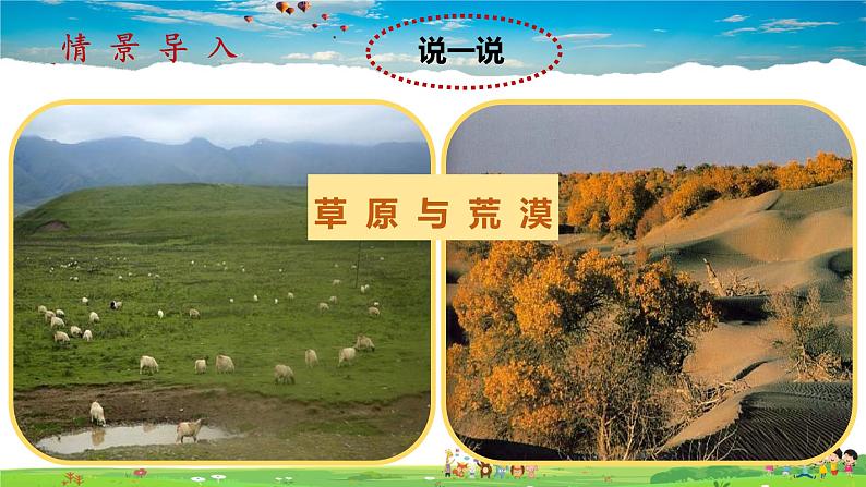 8.1.1《西北地区自然特征与农业》（教学课件+教案+习题课件）02