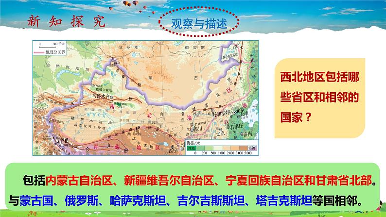 8.1.1《西北地区自然特征与农业》（教学课件+教案+习题课件）05