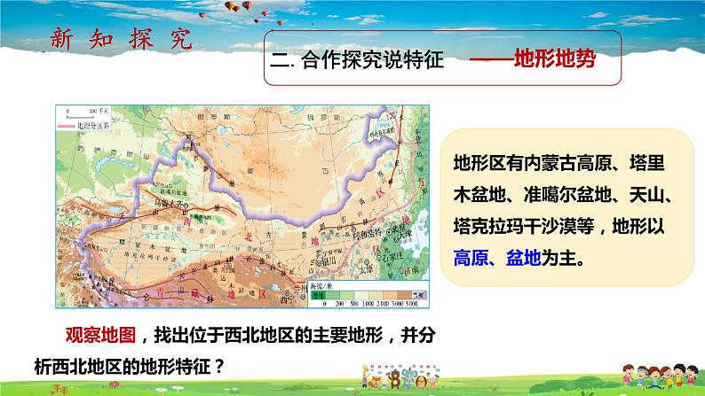 8.1.1《西北地区自然特征与农业》（教学课件+教案+习题课件）06