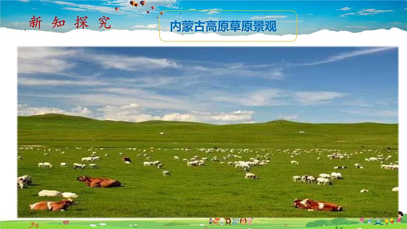 8.1.1《西北地区自然特征与农业》（教学课件+教案+习题课件）07