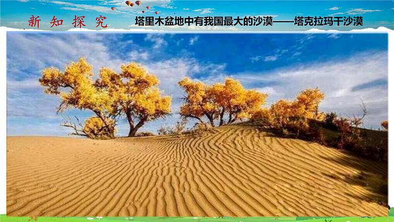 8.1.1《西北地区自然特征与农业》（教学课件+教案+习题课件）08