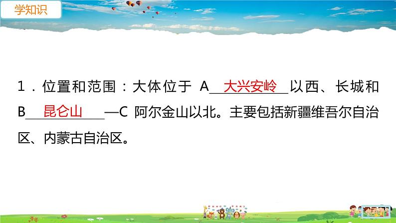 8.1.1《西北地区自然特征与农业》（教学课件+教案+习题课件）06