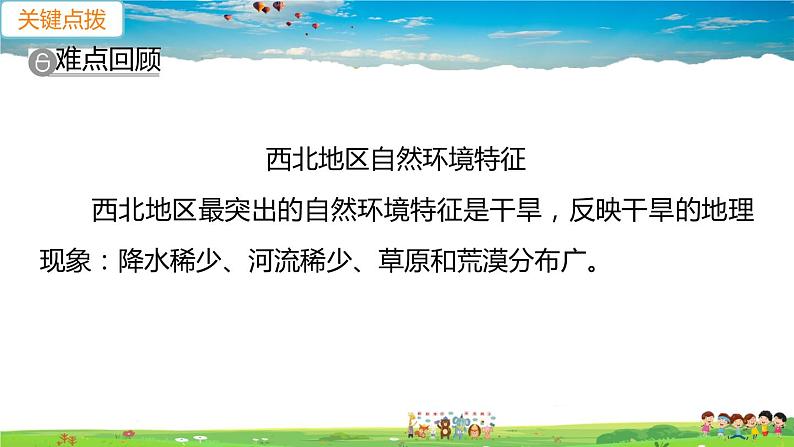 人教版八年级下册习题课件-第八章  西北地区第一节 自然特征与农业第2课时　牧区和灌溉农业区第2页