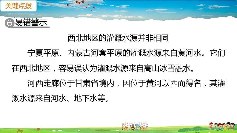 人教版八年级下册习题课件-第八章  西北地区第一节 自然特征与农业第2课时　牧区和灌溉农业区第3页