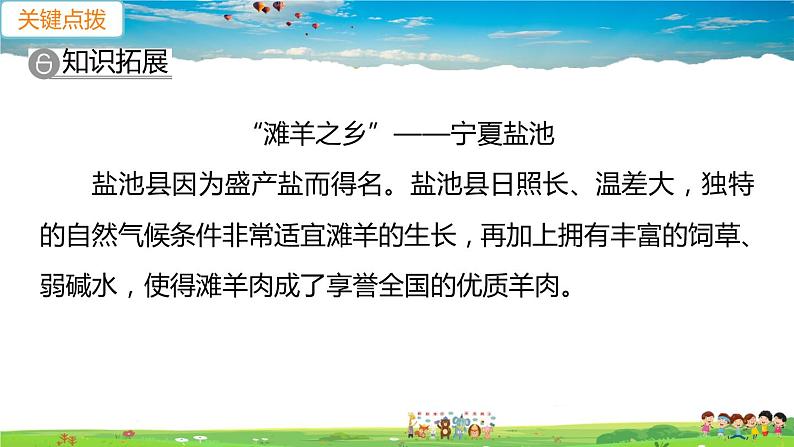 人教版八年级下册习题课件-第八章  西北地区第一节 自然特征与农业第2课时　牧区和灌溉农业区第4页