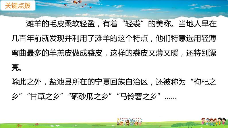 人教版八年级下册习题课件-第八章  西北地区第一节 自然特征与农业第2课时　牧区和灌溉农业区第5页