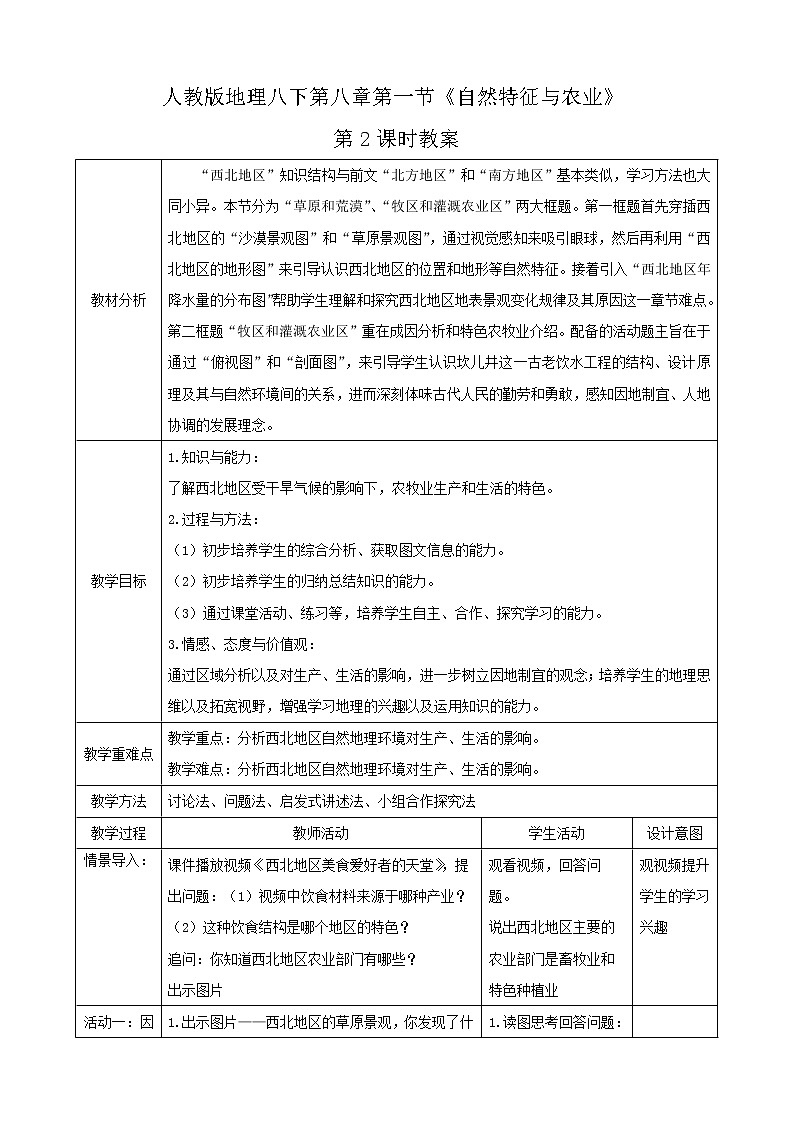8.1.2《西北地区自然特征与农业》（教学课件+教案+习题课件）01